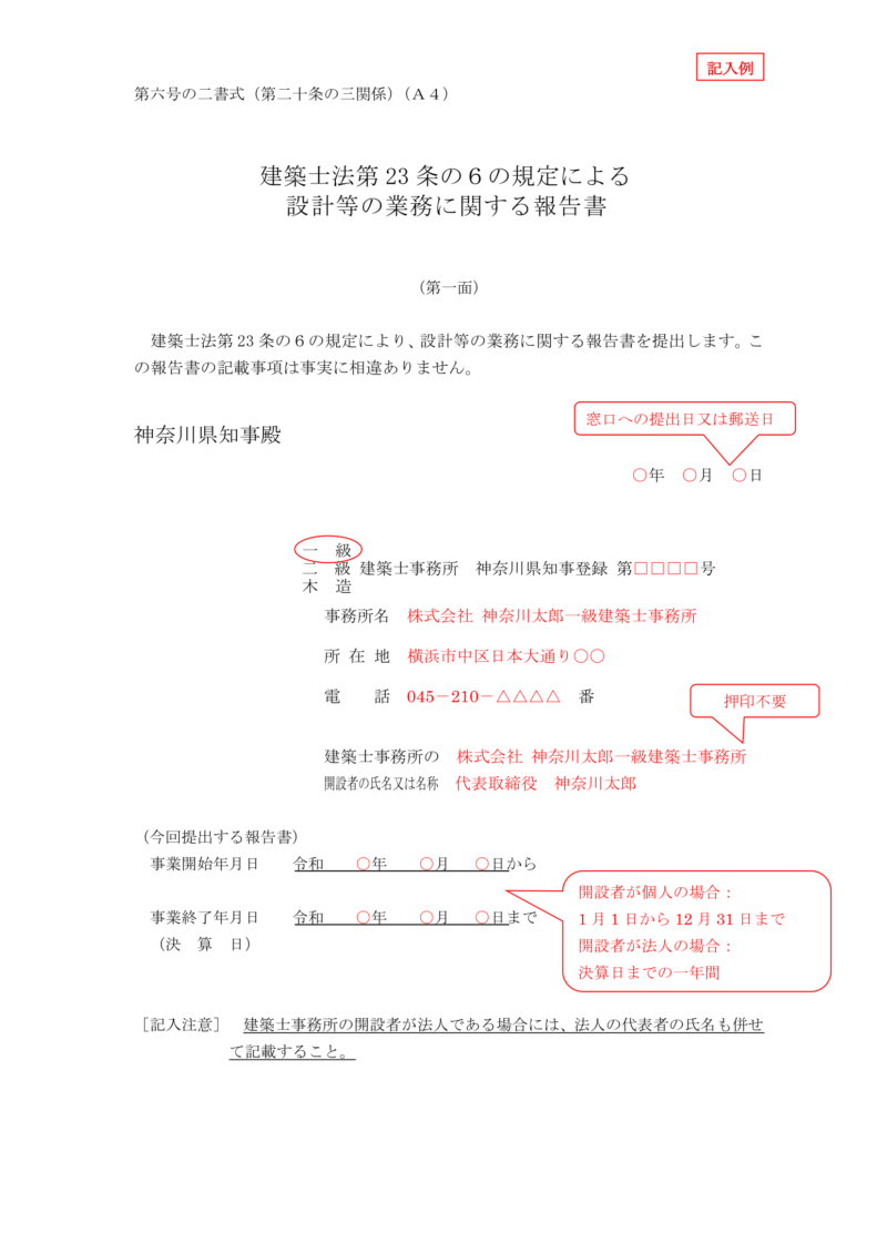 設計等の業務に関する報告書の記入例（神奈川県）